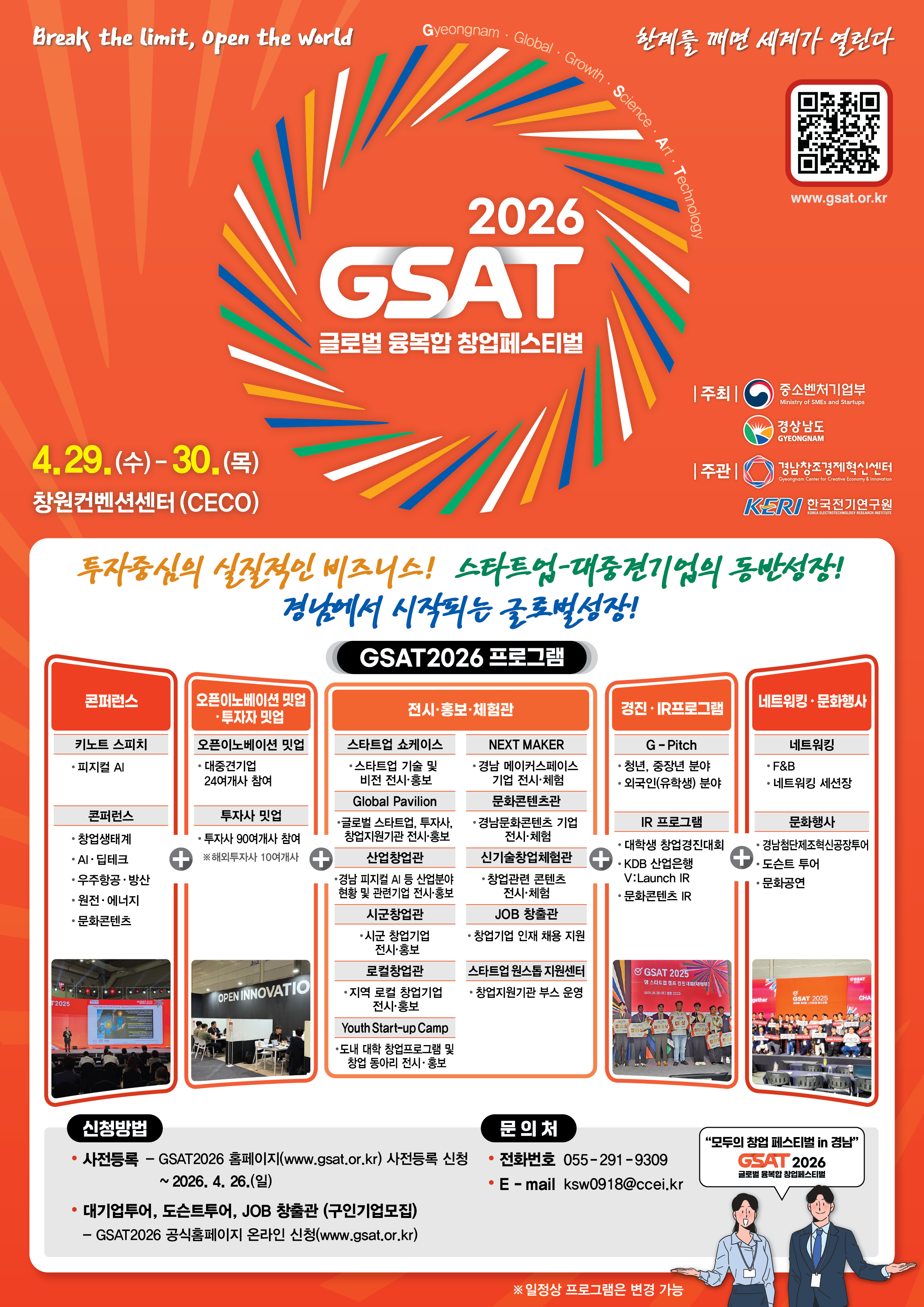 GSAT2026 글로벌 융복합 창업페스티벌